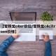 【雪铁龙c4xr价位/雪铁龙c4citroen价格】