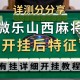 实测分享“微乐山西麻将开挂后特征”有挂详细开挂教程