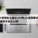 31省增本土确诊397例/31省增确诊30例其中本土12例