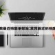 离我最近核酸采样站:离我最近的核酸点